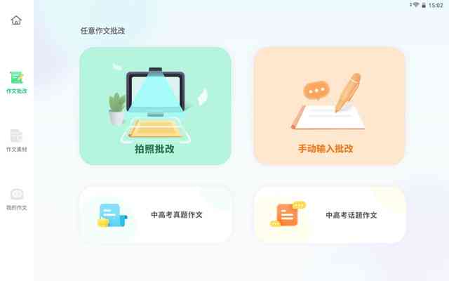 科大讯飞智能学机助力作文批改与学提升-科大讯飞智能教学