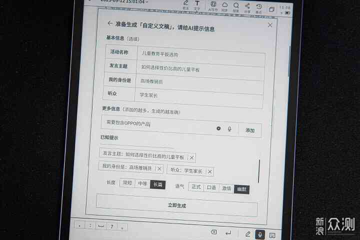 科大讯飞ai写作助手评测