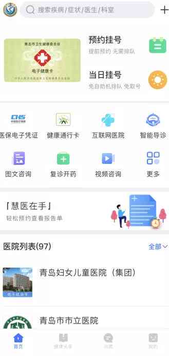 官方最新版医院报告单手机查询，免费安装，查看最新报告单更便捷