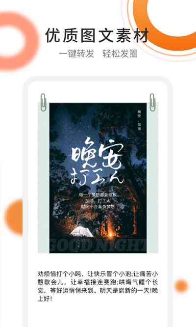 朋友圈文案api：推荐免费好用的朋友圈文案软件与使用指南