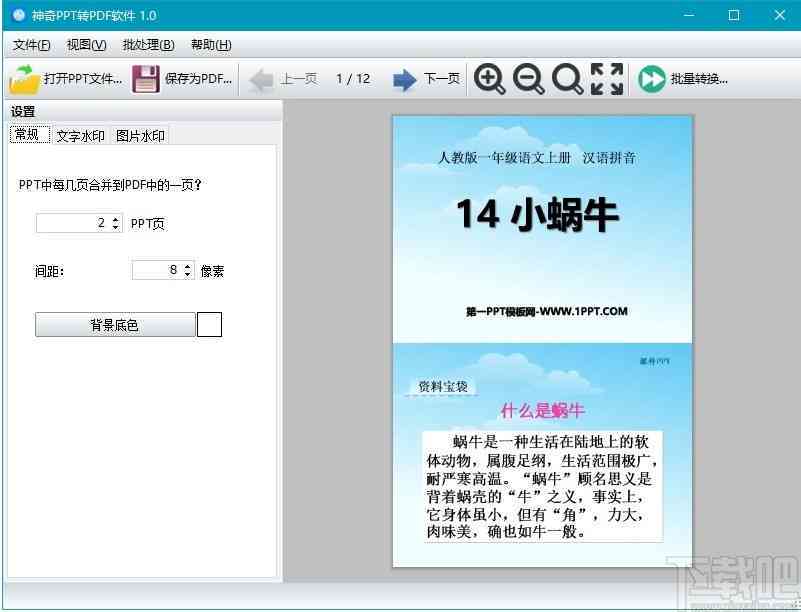 一键智能转换：将总结报告PPT高效生成专业演讲稿的全能软件解决方案