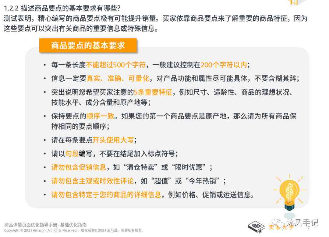 全方位攻略：亚马逊产品文案撰写全要素解析与优化指南