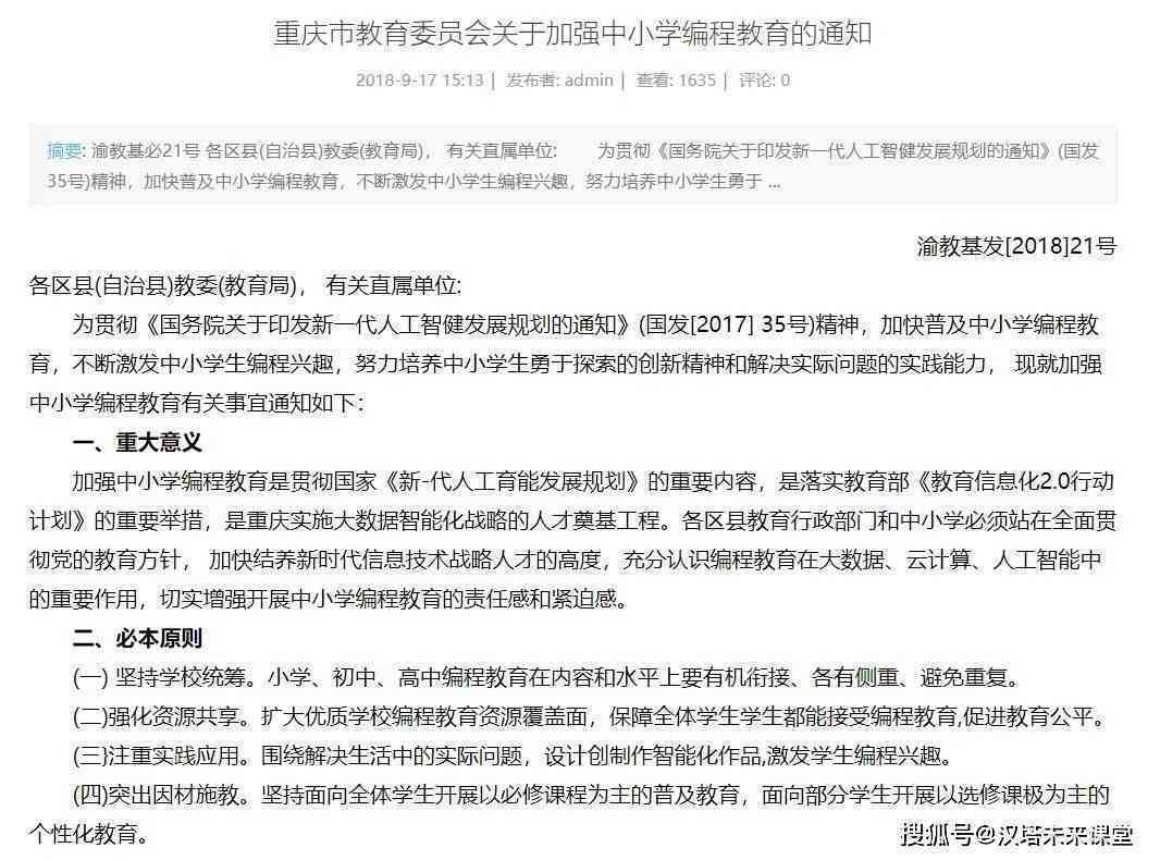 幼儿编程启：AI编程教育全面攻略与资源汇总