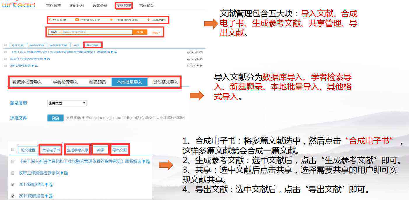 writeaid论文写作助手：全方位科研与业论文写作辅助工具