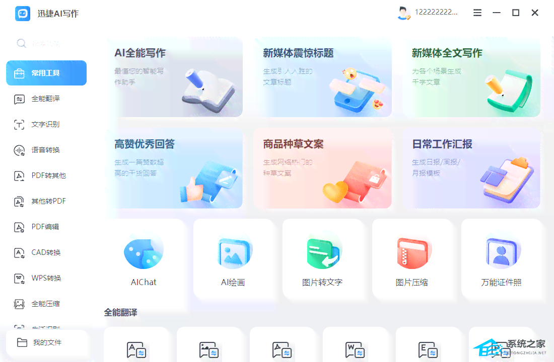 迅捷ai写作工具的应用领域有哪些