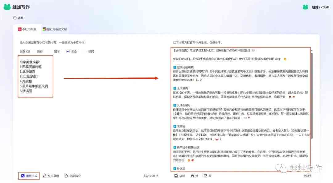 小红书文案编辑工具汇总：哪里找、如何用及推荐编辑器