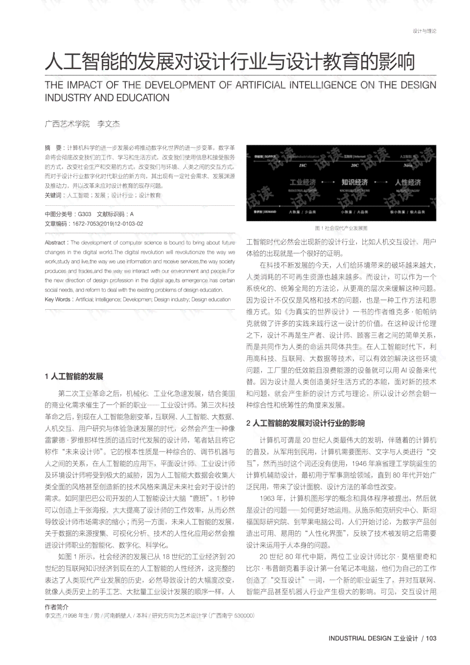 人工智能设计实践行业报告