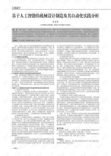 人工智能设计实践行业报告