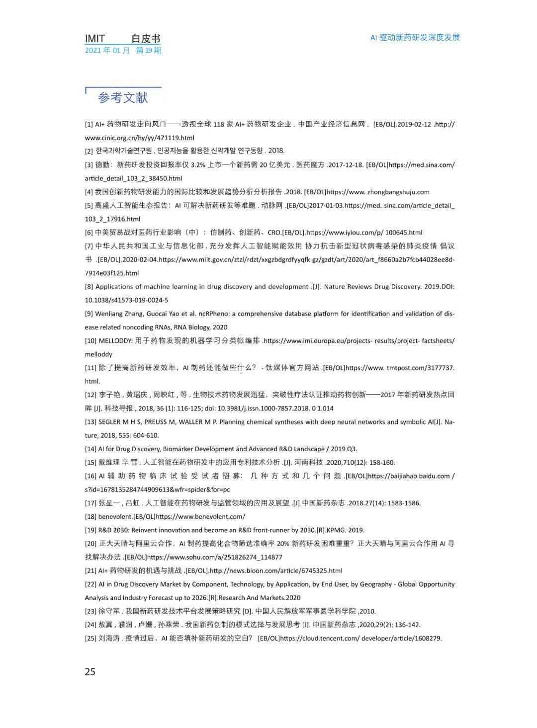 《人际关系策略深度分析：AI应用与实践详解报告撰写指南及文库参考》