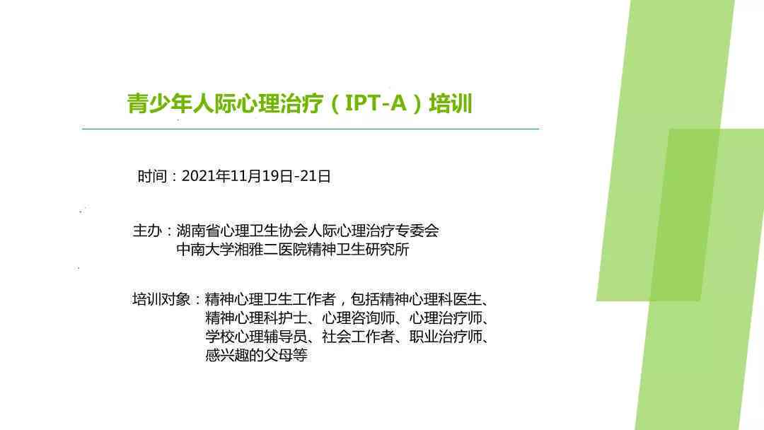 深度解析：人际关系疗法(IPT)在抑症治疗中的应用与实践