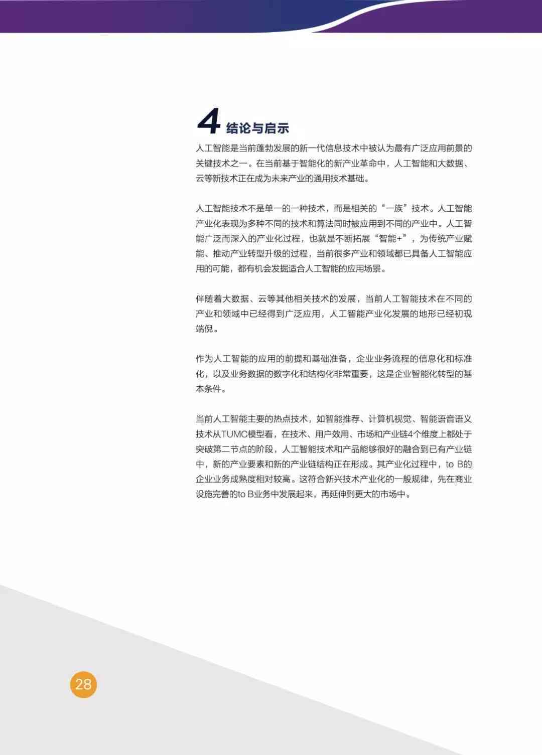 ai设计实践报告分析总结：范文与实训报告汇总