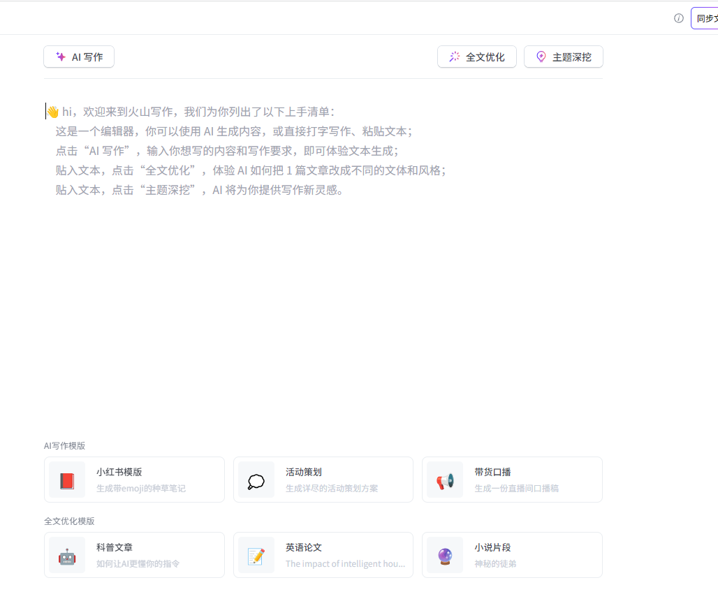真的好用吗？AI写作助手评测：一款实用的写作工具用后感