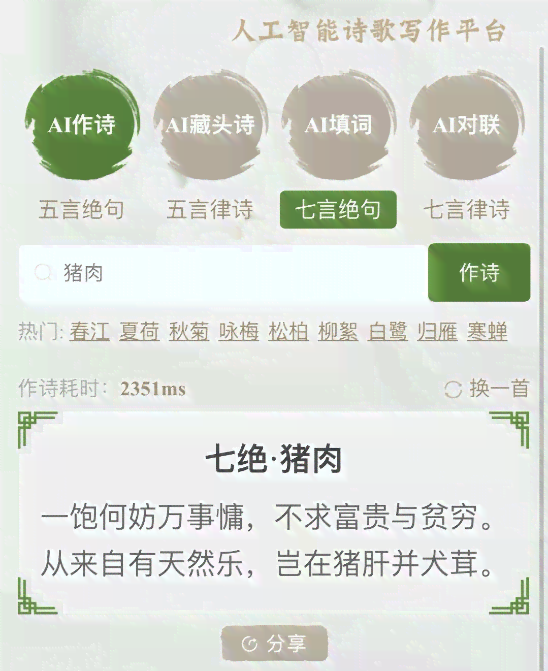 AI创作诗歌软件生成的文学作品：探索人工智能写作的诗歌之美