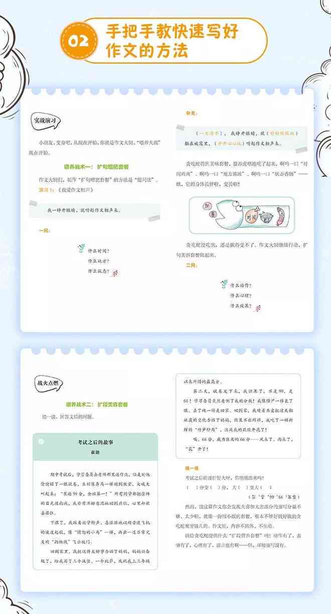 掌握记叙文写作技巧：从构思到成文的全方位指南