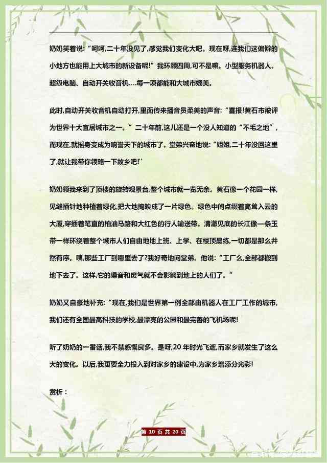 记叙文写作范文讲解：综合PPT、教案、例文及模板②