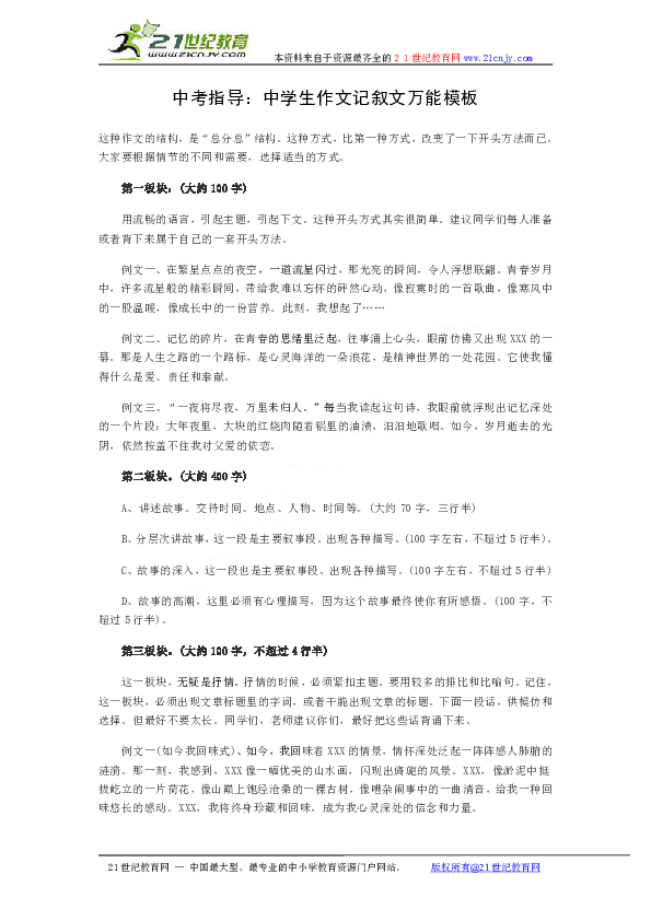 中考作文攻略：初中生记叙文写作万能模板与开头结尾技巧