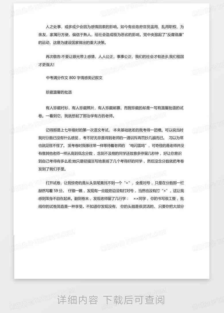 中考作文攻略：初中生记叙文写作万能模板与开头结尾技巧