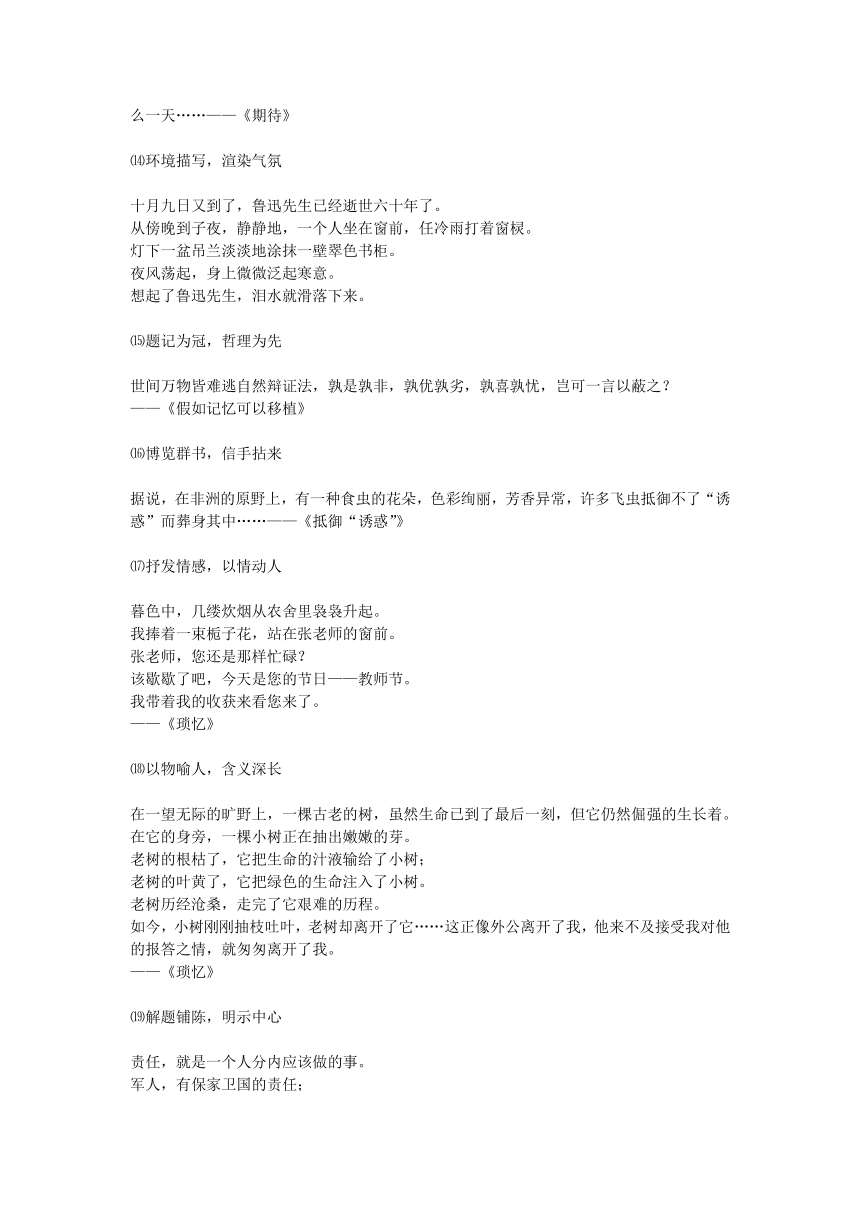 中考作文攻略：初中生记叙文写作万能模板与开头结尾技巧