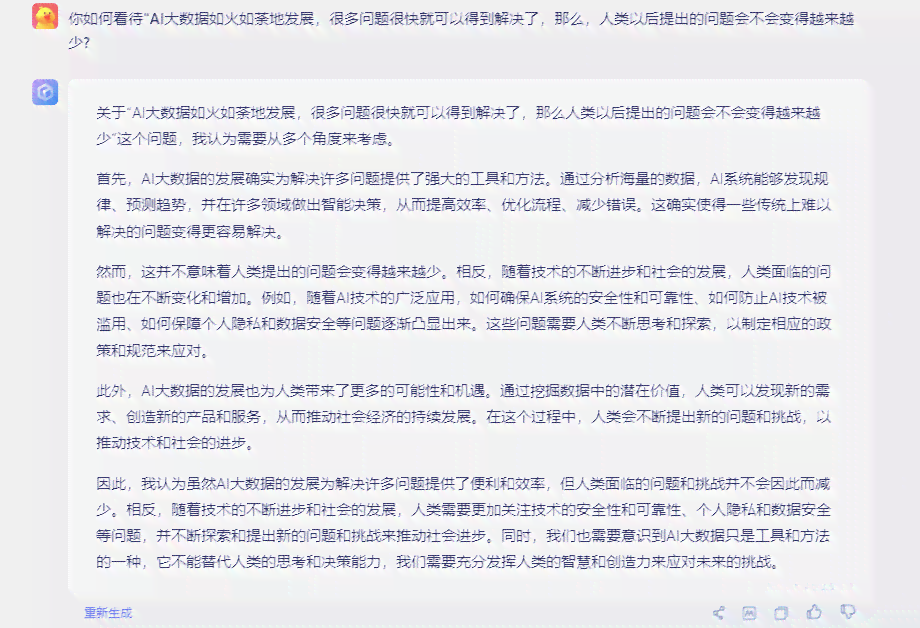 ai写作问题