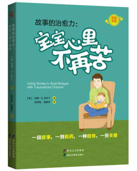 被爱治愈：心理疗愈故事集锦与情感修复指南