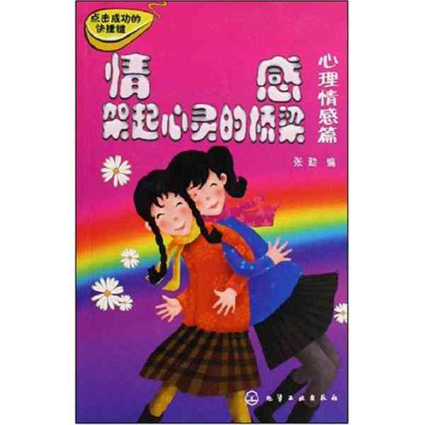被爱治愈：心理疗愈故事集锦与情感修复指南