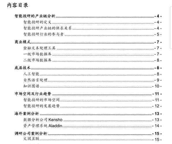 上海信息科技智能工具生成调研报告实践总结与心得体会反思