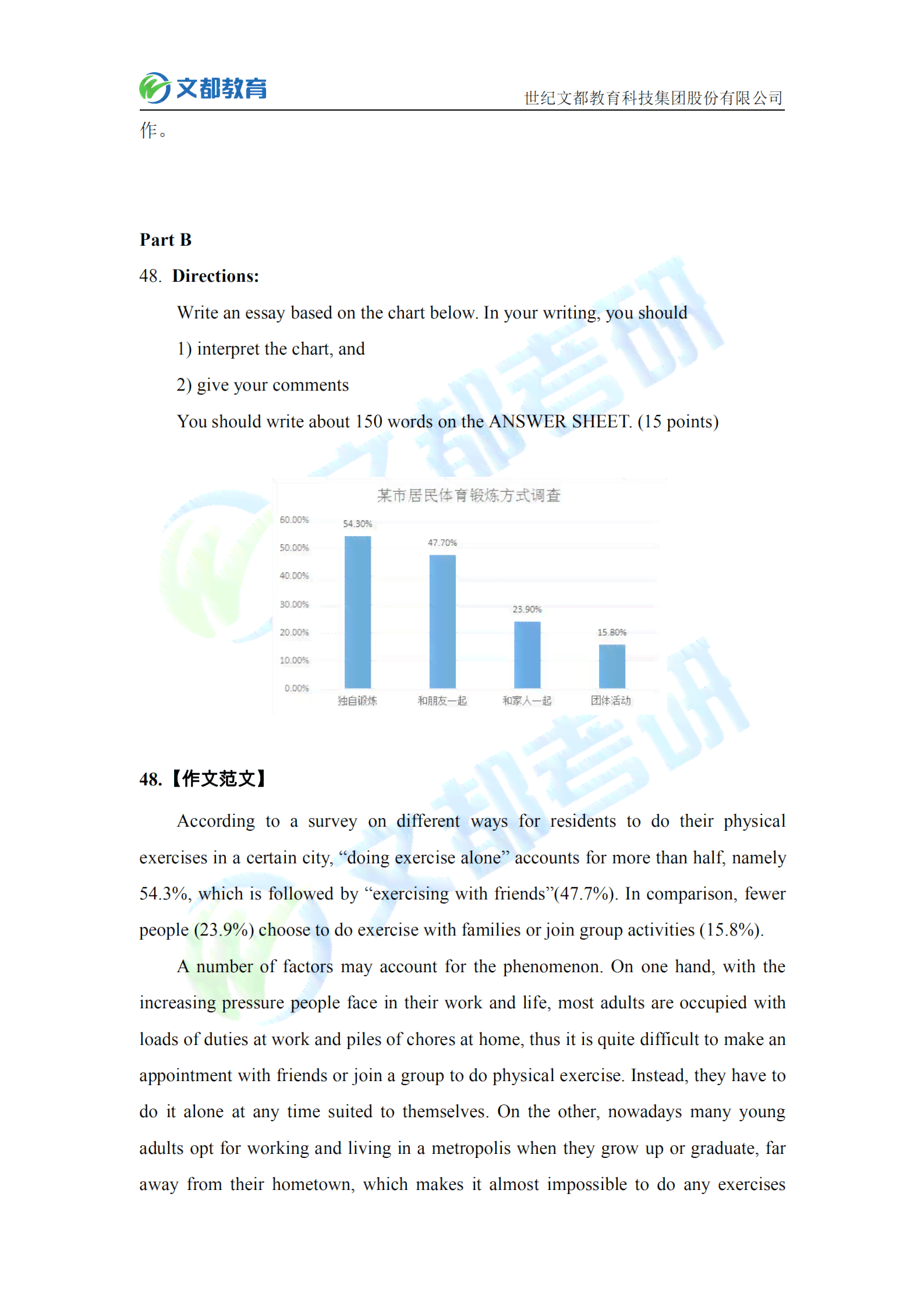考研英语写作真题集锦：AI辅助解析与满分范文示例及答案解析