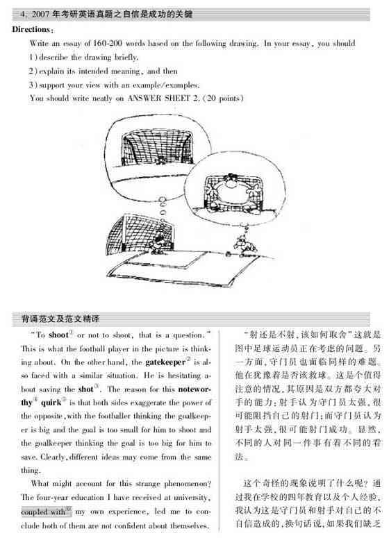 考研英语作文写作精讲义：全面解析考研英语写作技巧与实践