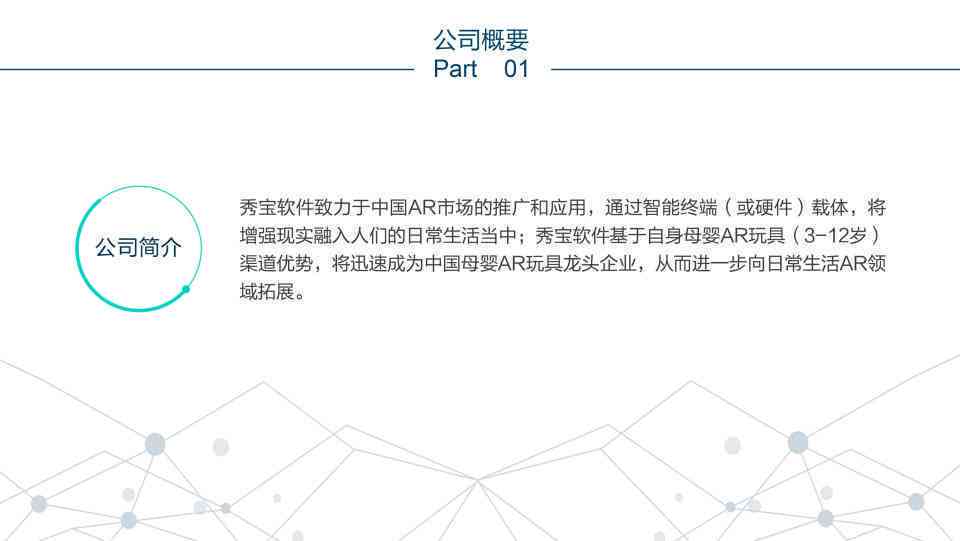 智能AR创业项目商业计划书：文库版创业计划书