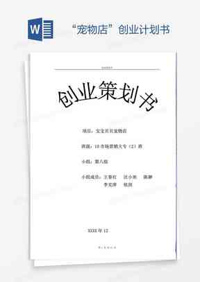 智能AR创业项目商业计划书：文库版创业计划书