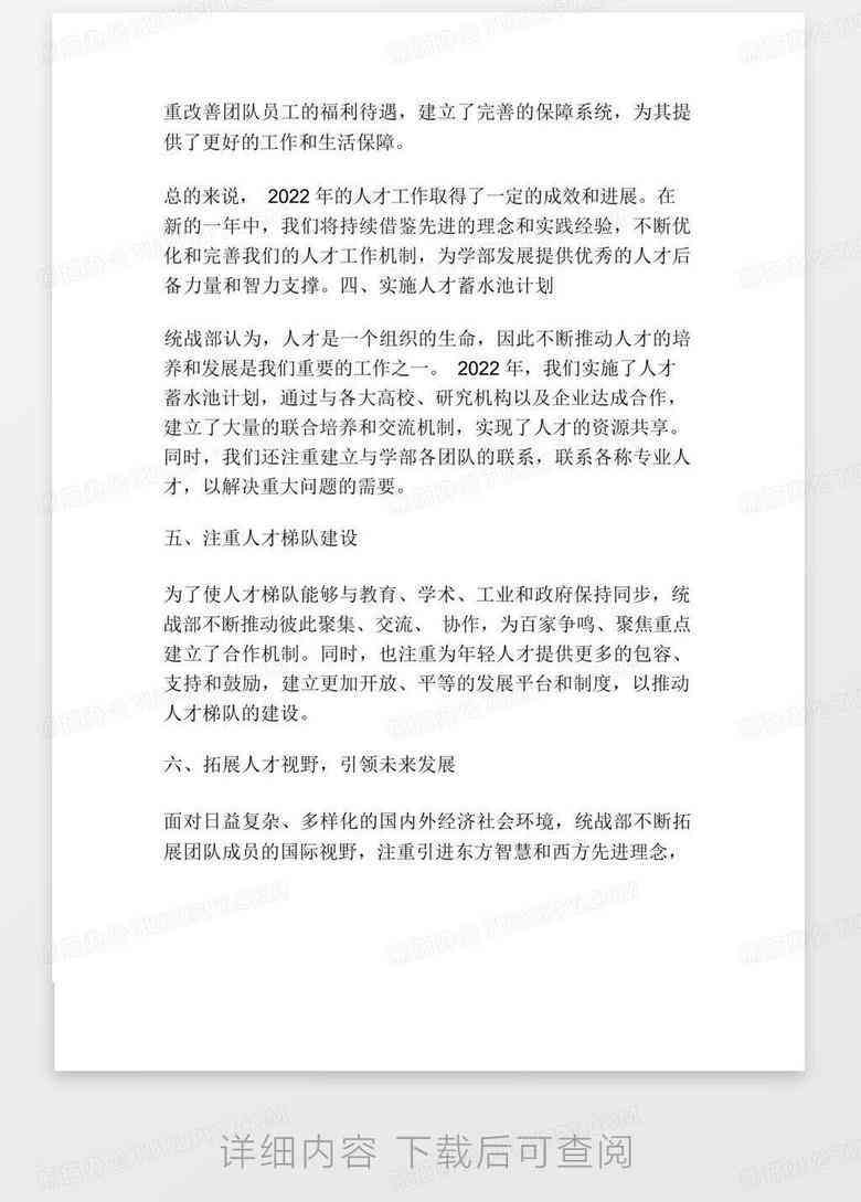 技术论坛AI人才报告范文:写作模板与示例 技术论坛AI人才报告范文:写作模板与示例