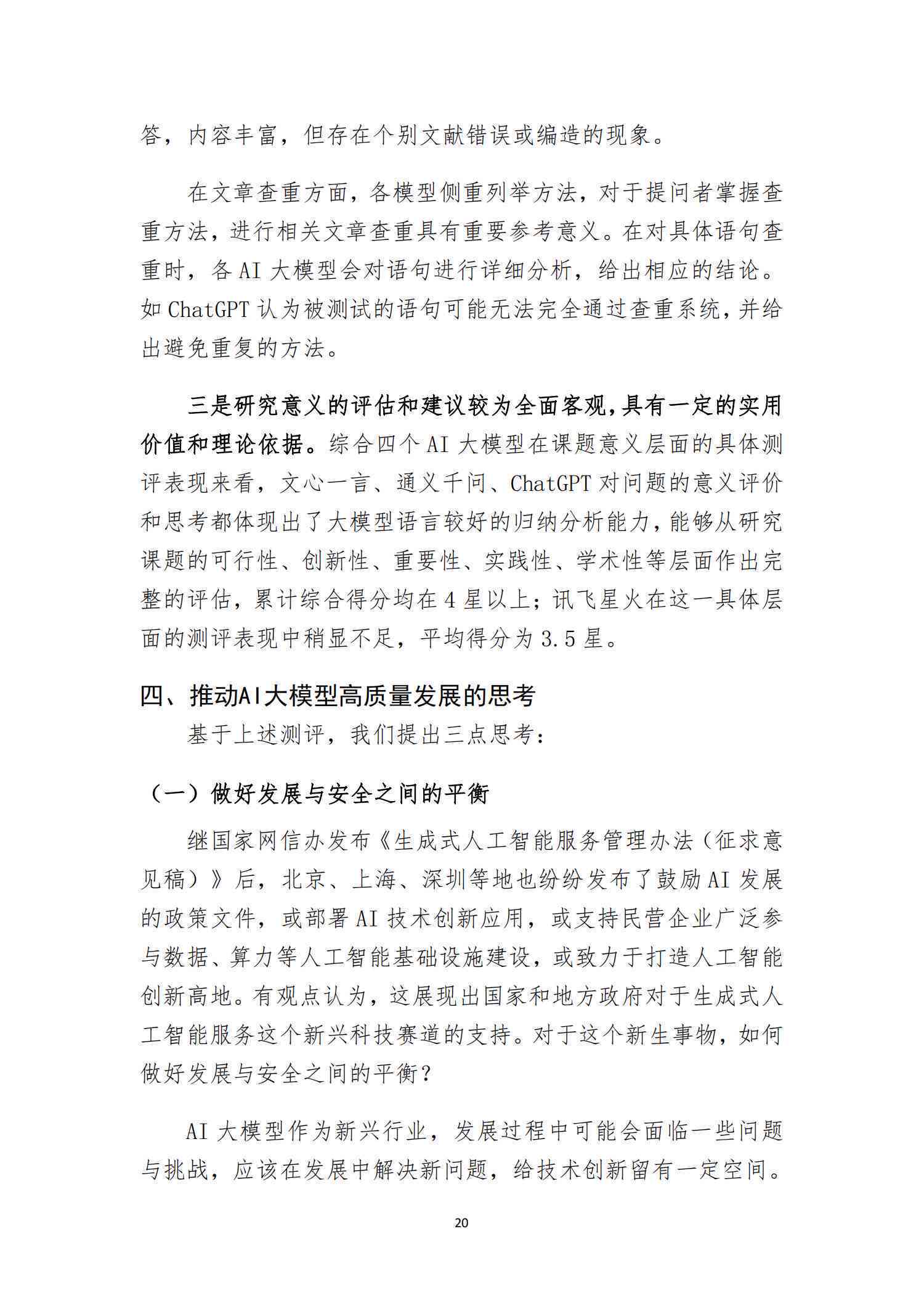 学科AI测评报告