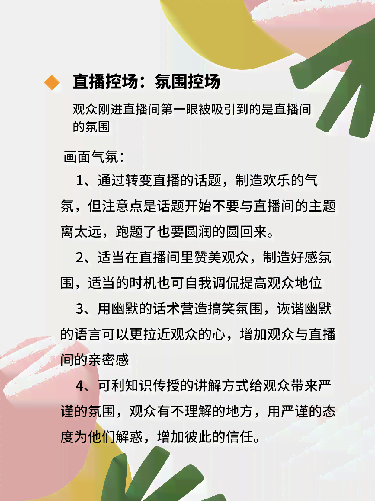 全方位直播提示语汇编：涵各类直播场景与用户互动技巧指南