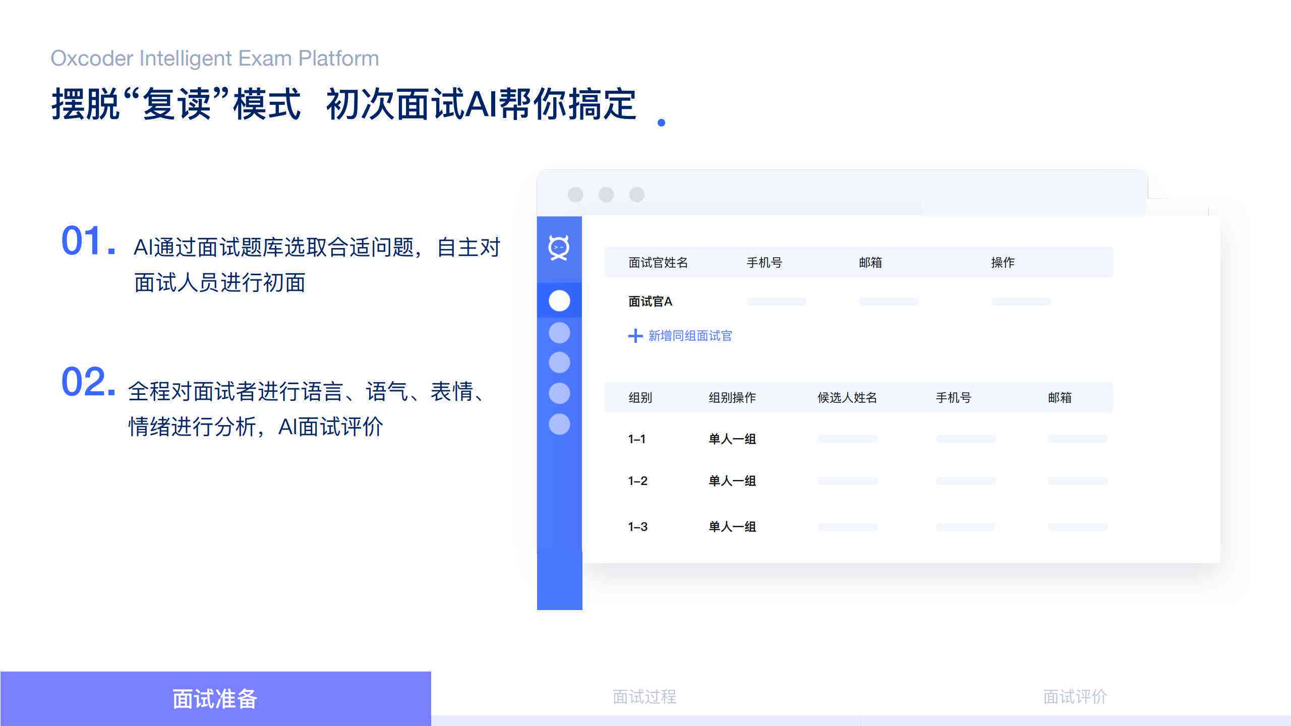 ai面试测评报告总结