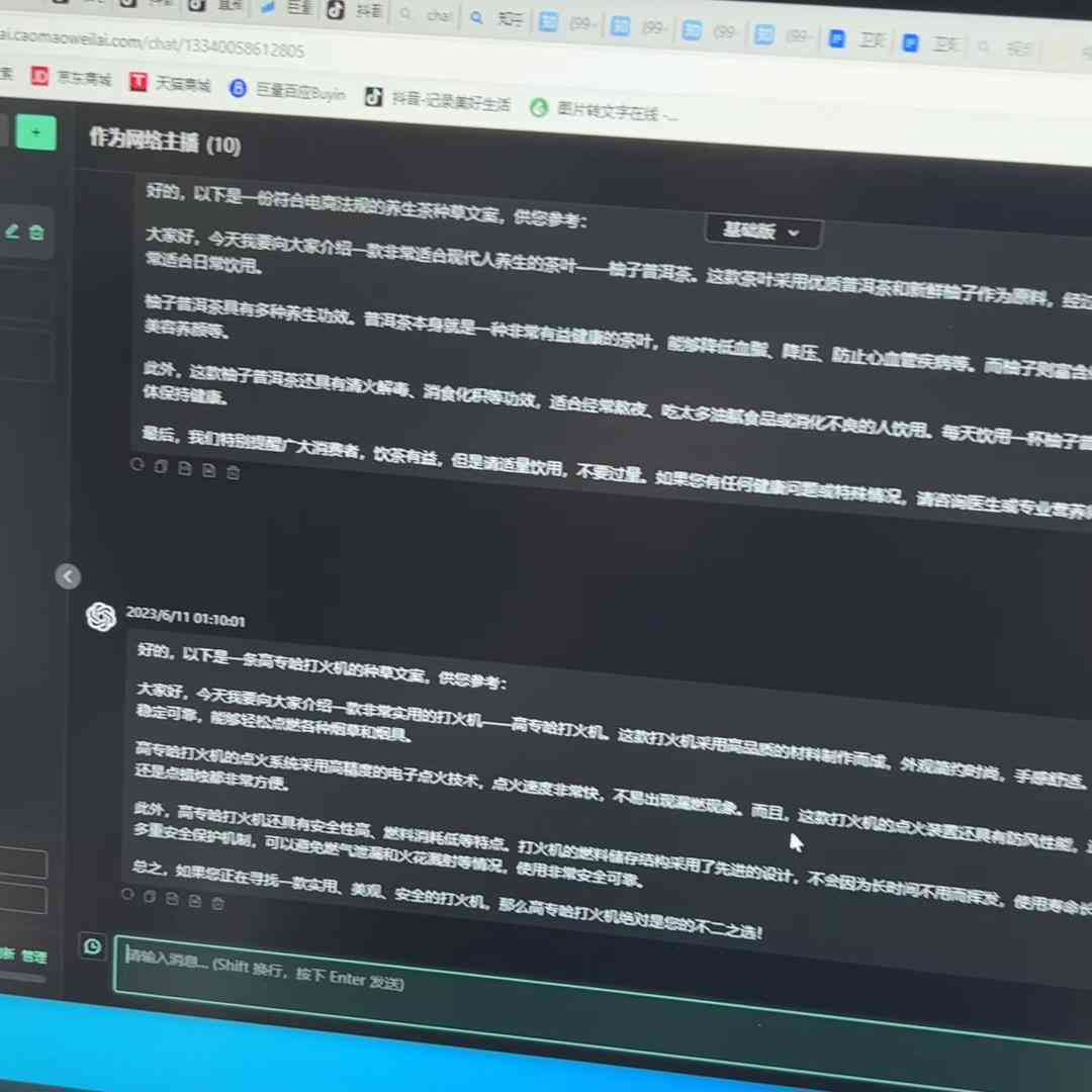 ai生成主页介绍文案