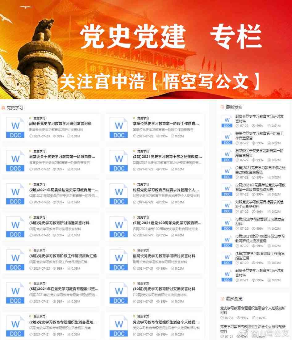 公务员专用：公文写作素材资源汇总网址