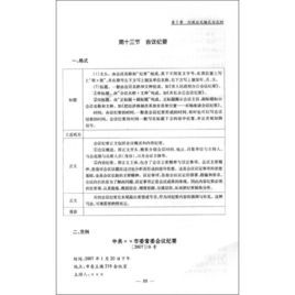 公职人员写作格式文件：撰写指南、要求与推荐读物精选