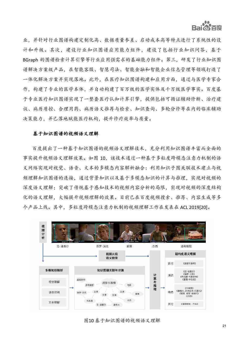 百度ai技术战略分析报告