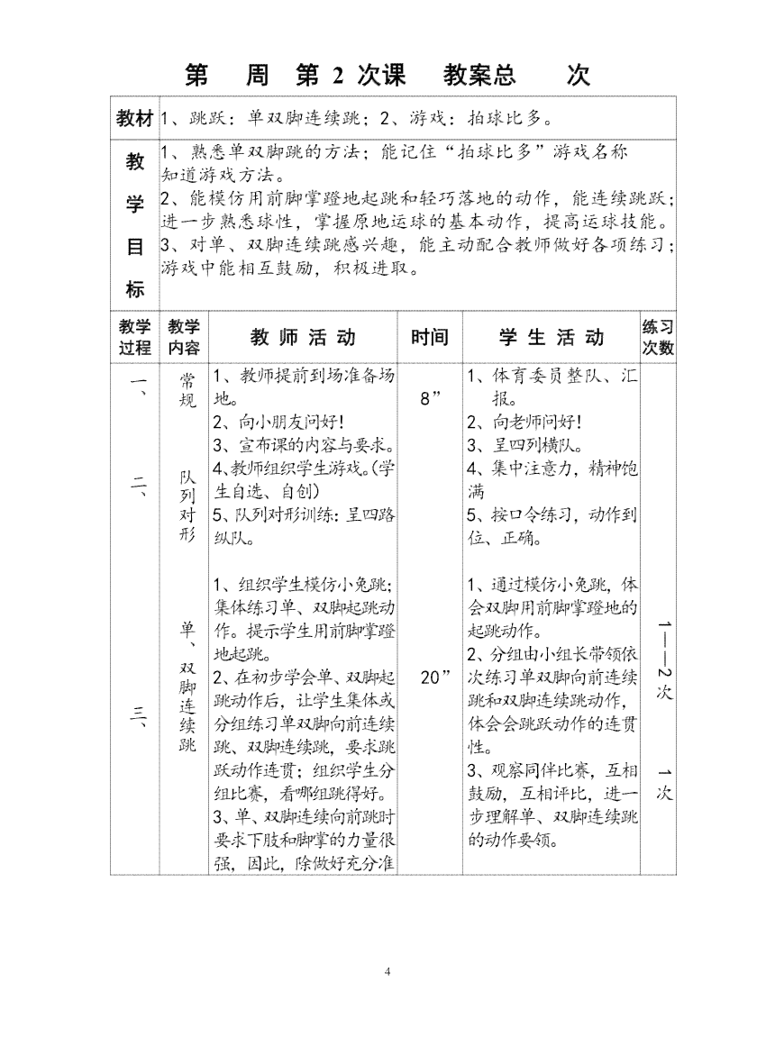 小学写作课教案16篇：范文、内容、设计及教学设计汇编