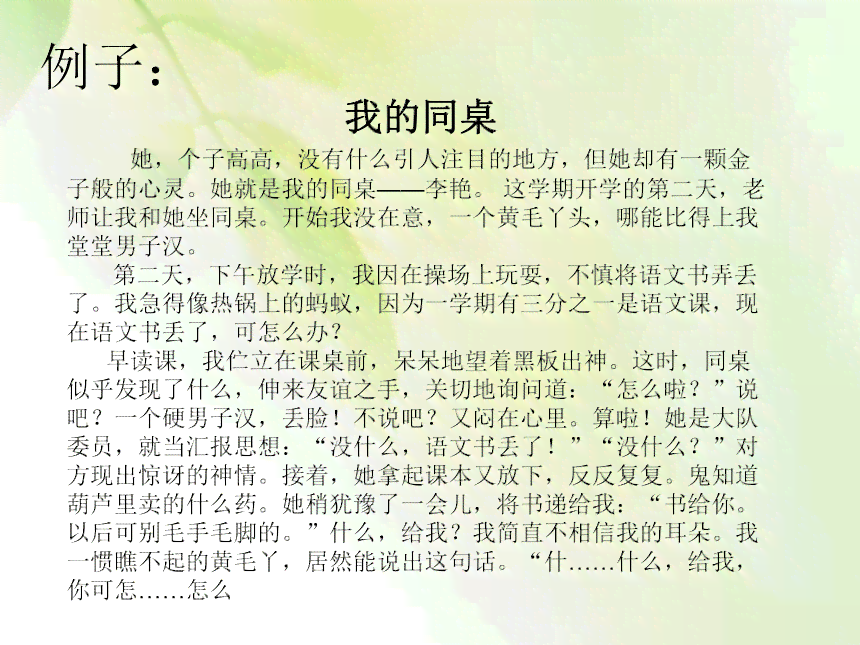 小学豆丁语文教学作文课件：文写作技巧与文写实践指导