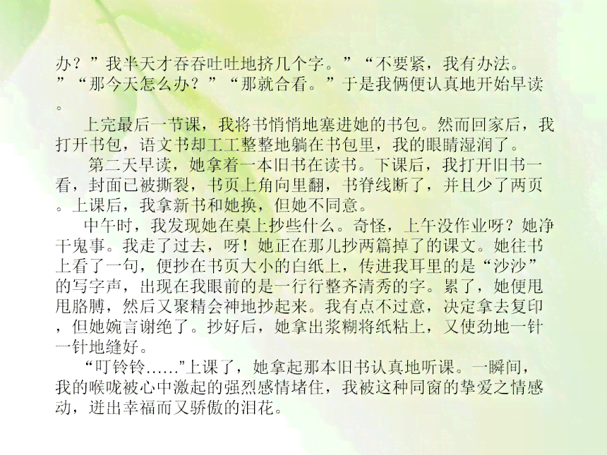 小学豆丁语文教学作文课件：文写作技巧与文写实践指导