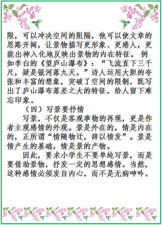 小学豆丁语文教学作文课件：文写作技巧与文写实践指导