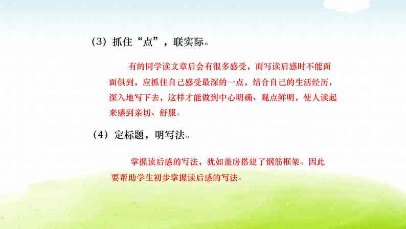 小学豆丁语文教学作文课件：文写作技巧与文写实践指导