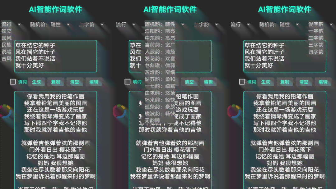 AI作词创作工具与音乐制作软件版：一站式满足创作、编辑与分享需求