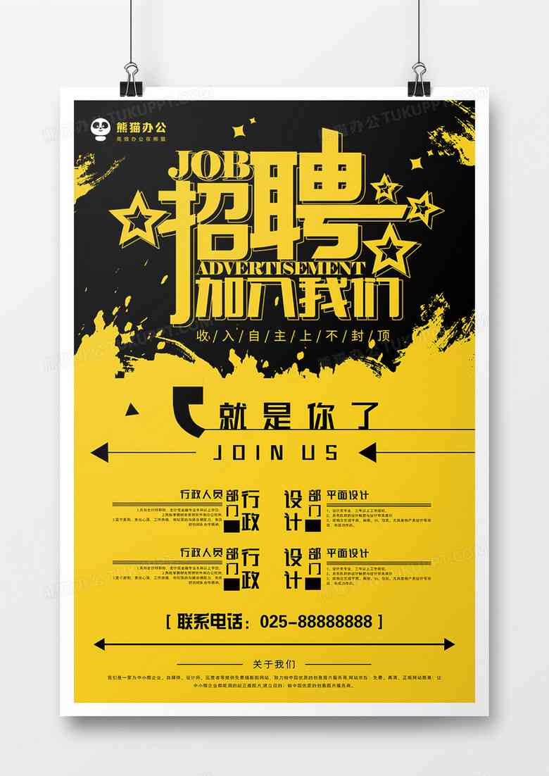 用AI做招聘简介文案：撰写模板与实操指南