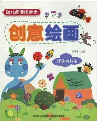 幼儿园ai绘画文案朋友圈：幼儿绘画创意分享与说说撰写指南
