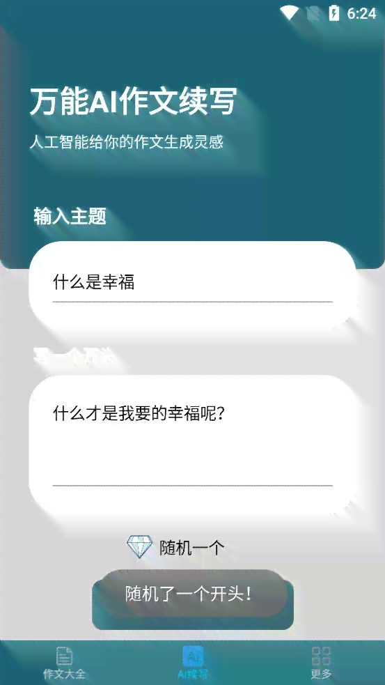 AI写作：原创性探讨、免费一键生成与软件推荐