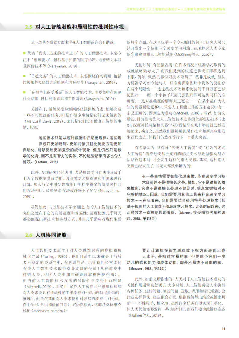 人工智能写稿软件：好用推荐与指南