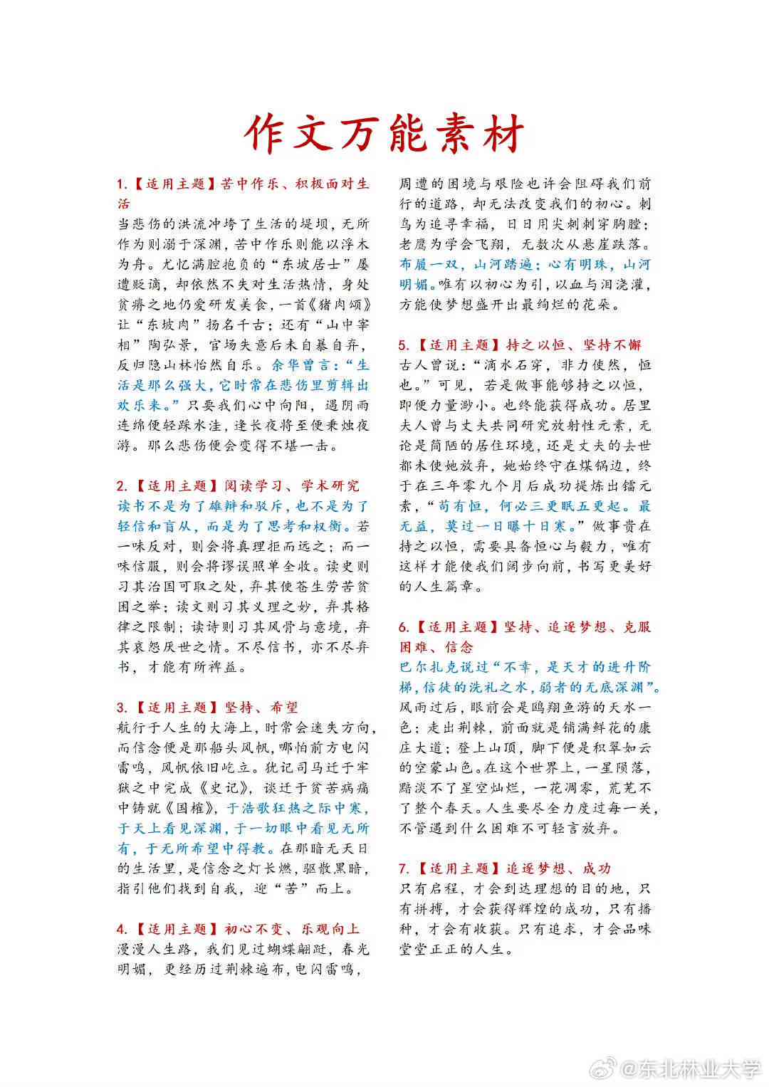 官方万能作文大全安版：最新素材模板免费，手机专享免费体验