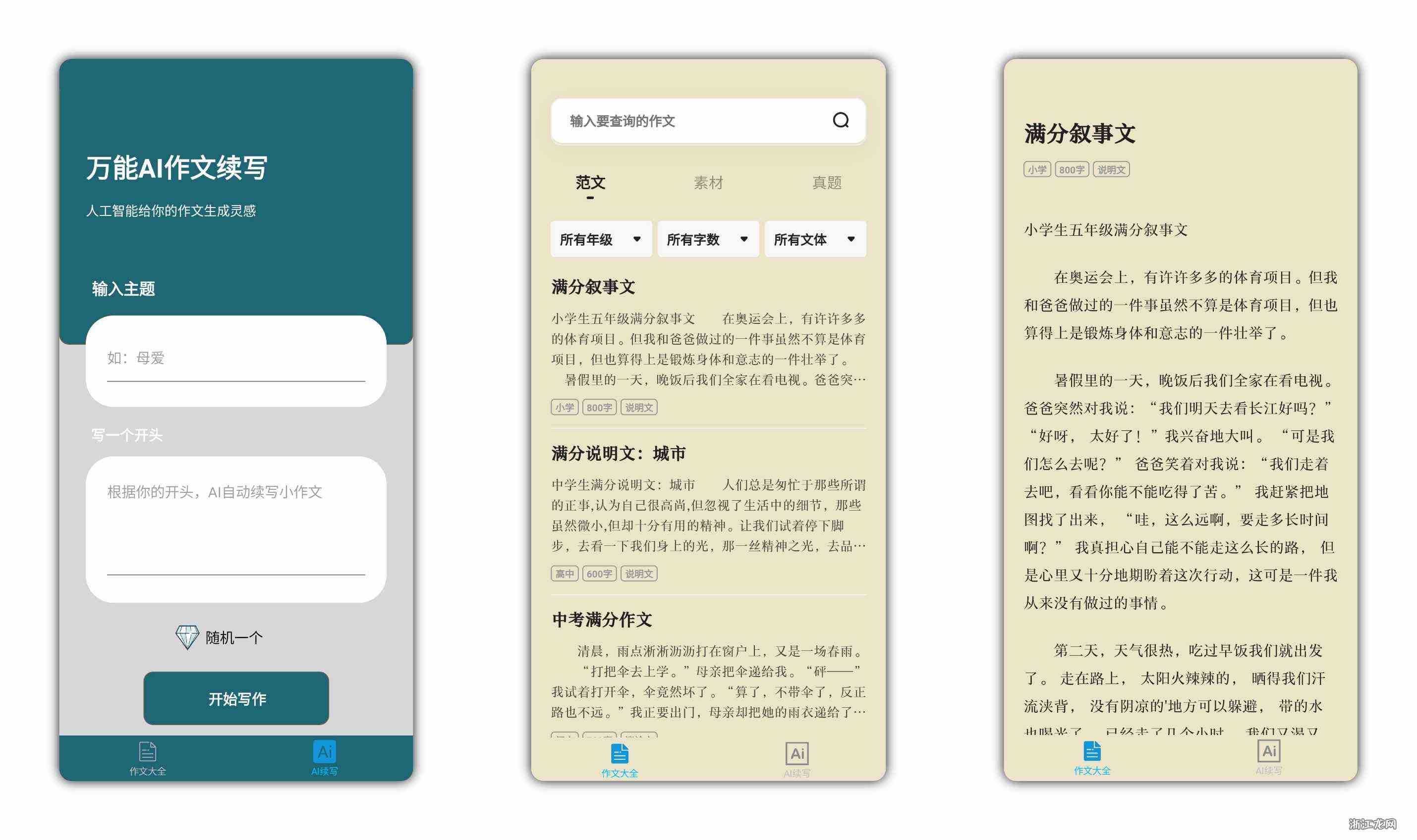 官方万能作文大全安版：最新素材模板免费，手机专享免费体验